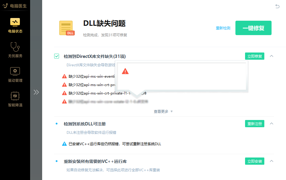 zlib1.dll安裝后界面