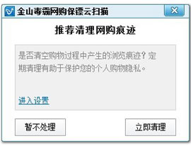 網購保鏢 - 金山網購保鏢防止QQ聊天被騙、淘寶網購被騙、支付寶被盜、網銀被盜等各種網絡詐騙