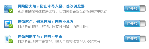 網購保鏢 - 金山網購保鏢防止QQ聊天被騙、淘寶網購被騙、支付寶被盜、網銀被盜等各種網絡詐騙