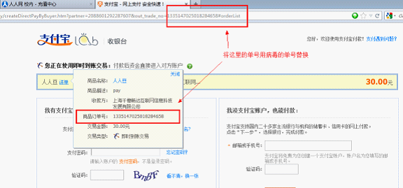 中毒后充值人人豆，病毒會篡改定單，劫持交易