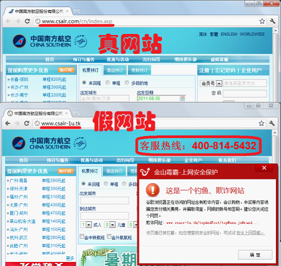 真假航空網站對比，幾乎做的一模一樣，欺詐400電話也貌似正規，導致眾多網民被釣魚上當