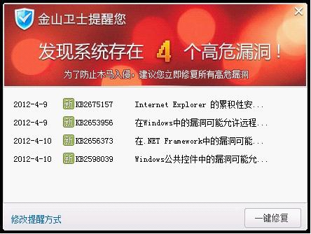 金山衛士報告發現高危漏洞,請立即修復