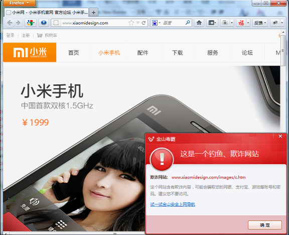 典型的假小米官方網(wǎng)站