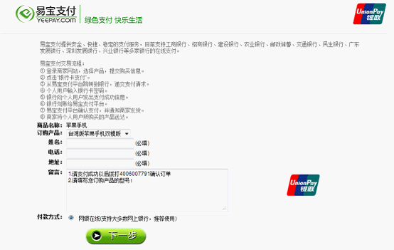 行騙方式三：直接付款給個人賬戶