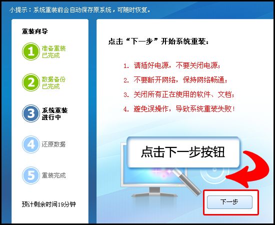 圖05:金山裝機(jī)精靈準(zhǔn)備重裝系統(tǒng)
