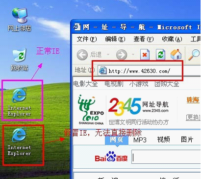 病毒修改瀏覽器主頁，創(chuàng)建桌面IE圖標(biāo)