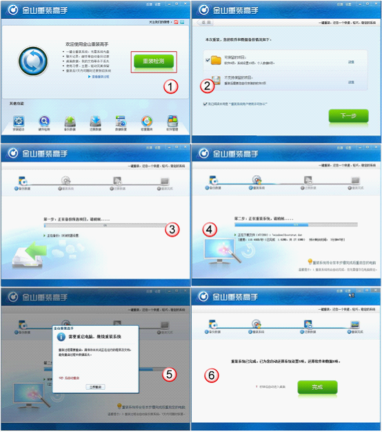 金山重裝高手一鍵重裝Windows7全程圖解