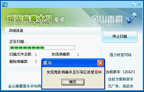 使用金山頑固病毒木馬專殺工具清除鬼影病毒
