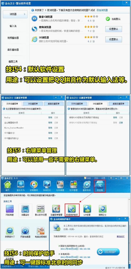 默認軟件設置、右鍵菜單管理、時間保護助手