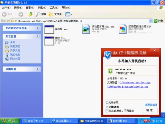 金山衛(wèi)士完美防御數(shù)字大盜惡意行為