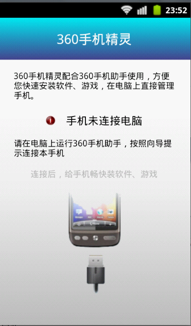 手動運行 360手機精靈的界面