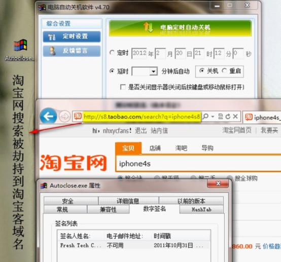 電腦自動關機軟件暗藏淘寶客病毒，強行篡改網民在淘寶網的搜索結果
