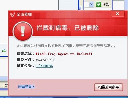 金山毒霸可完全清除該遠(yuǎn)程控制木馬