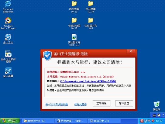 金山衛(wèi)士攔截?cái)?shù)字大盜