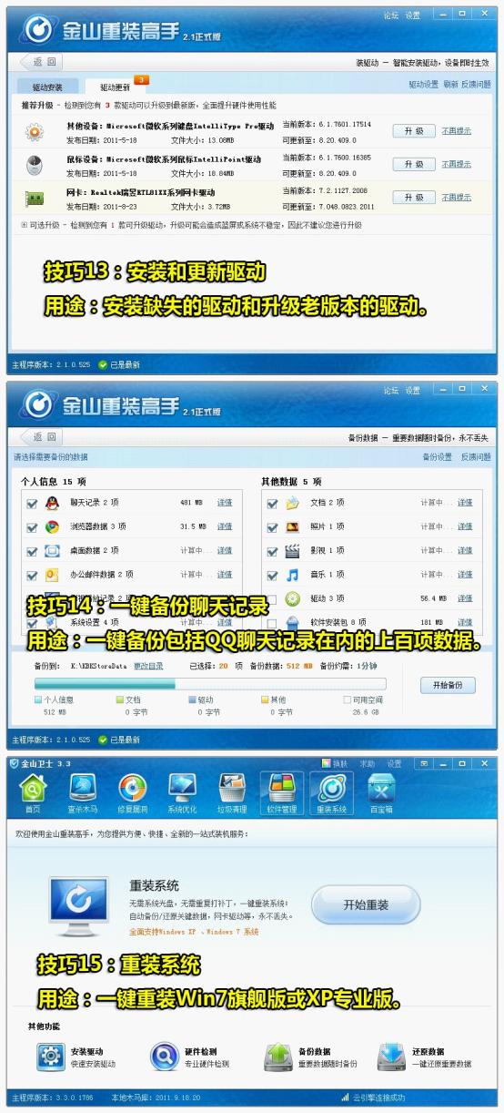安裝驅動、數據備份、重裝系統
