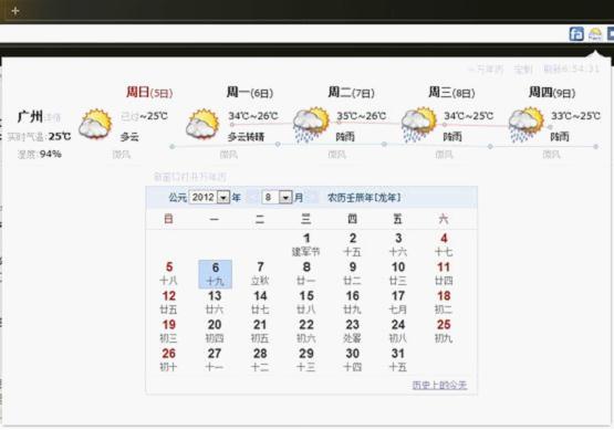 中國(guó)天氣預(yù)報(bào)和萬(wàn)年歷