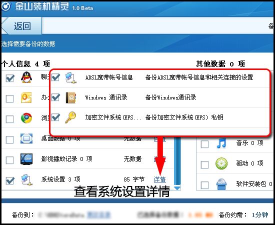 圖04:選擇需要備份的數(shù)據(jù)
