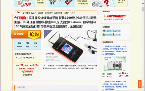 假團(tuán)購(gòu)網(wǎng)站借小米手機(jī)騙錢，匯款后便如肉包子打狗，永遠(yuǎn)不回來(lái)了
