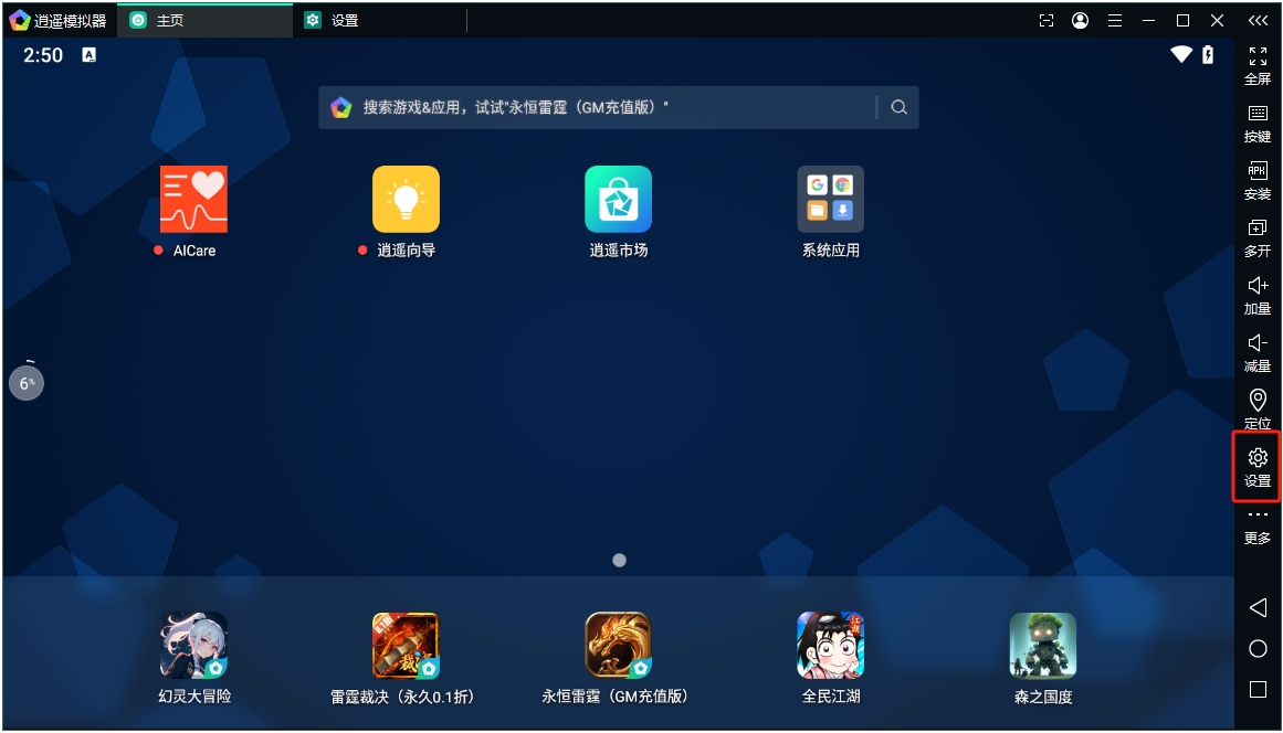 逍遙模擬器界面截圖