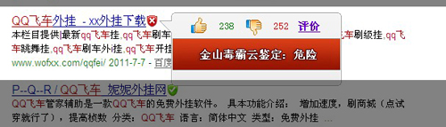 qq飛車wg是一個危險網站