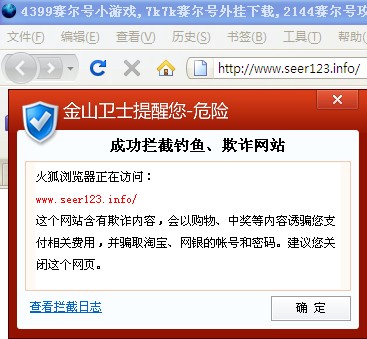 金山監控中心攔截帶有木馬的賽爾號外掛下載