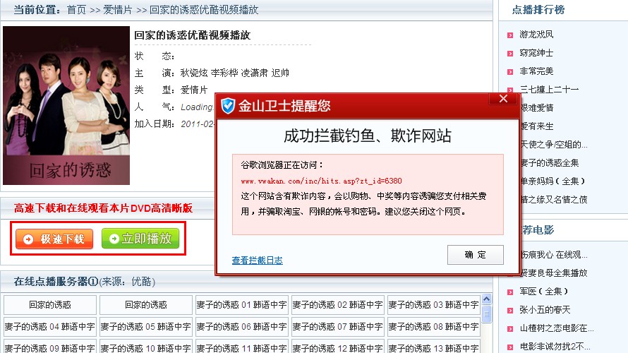 回家的誘惑 下載,回家的誘惑在線觀看 釣魚欺騙網(wǎng)站