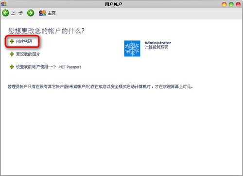 用戶賬戶創建密碼 怎樣設置開機密碼