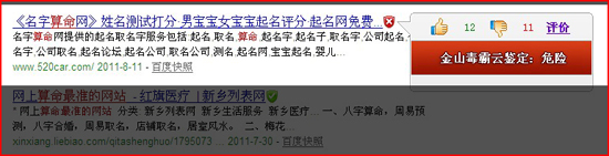 算命最準(zhǔn)的網(wǎng)站，帶有盜號(hào)木馬