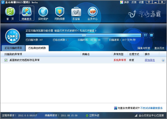 我的電腦圖標沒了，金山毒霸系統修復來幫您