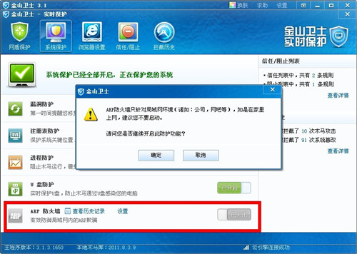 arp病毒專殺工具
