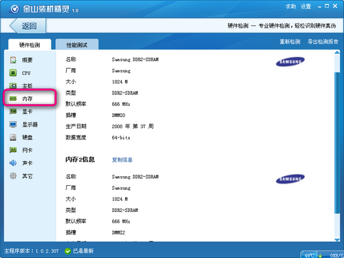 電腦內(nèi)存怎么看