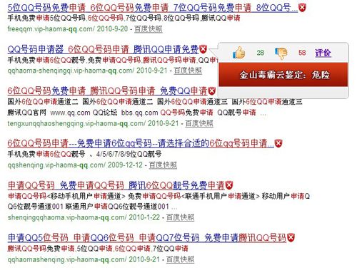 申請(qǐng)qq號(hào)免費(fèi)6位 欺騙網(wǎng)站均金山毒霸給力攔截