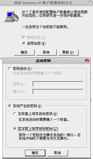 windows自帶的syskey工具 怎樣設置開機密碼
