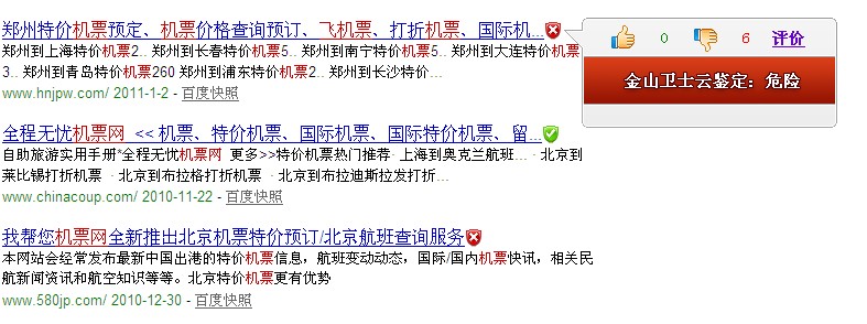 金山衛(wèi)士幫您辨別真假火車票網(wǎng),火車票網(wǎng)上訂票