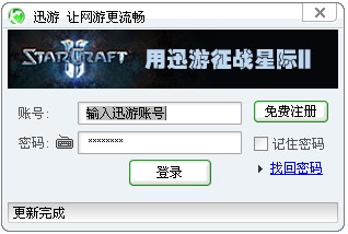 迅游網游加速器
