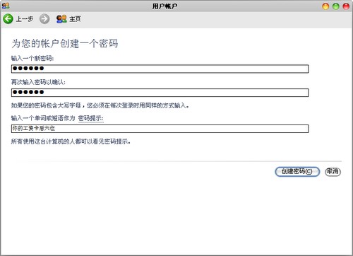 創建賬戶密碼 如何設置開機密碼