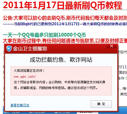 黑客以怎么刷鉆、怎么刷q幣、怎么刷qq會員為關鍵字,誘導網民進入盜號網站