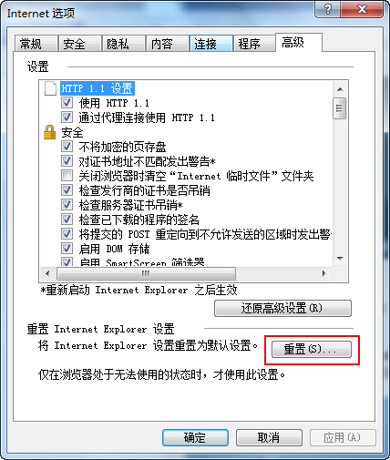 重置IE設置
