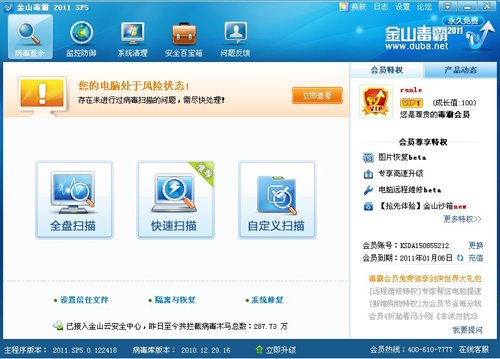 object.dll,cf file watcher,cf object.dll修復工具 金山毒霸2011就可以搞定