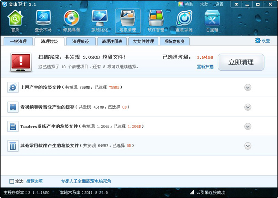 清理系統垃圾 bat，可以使用金山垃圾清理功能一鍵清除