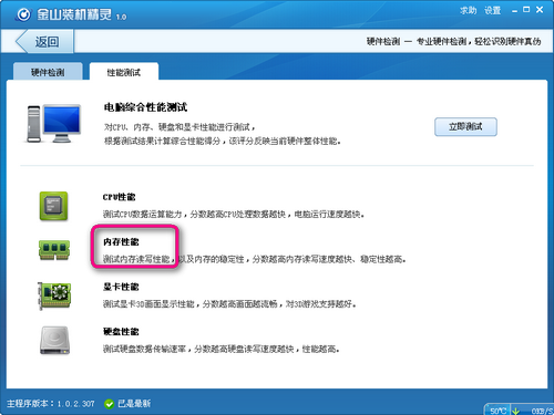 電腦內(nèi)存怎么看