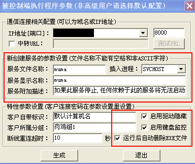 黑客將木馬偽裝成正常的開機啟動項