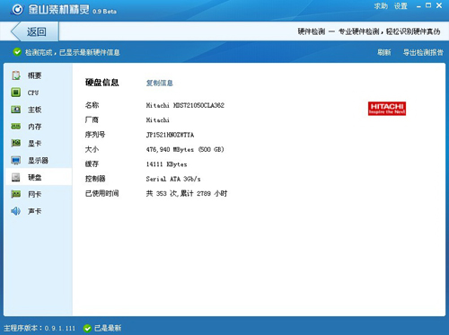 硬盤檢測(cè),硬盤檢測(cè)軟件