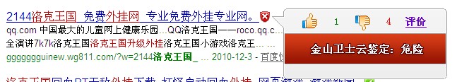 黑客偽造洛克王國(guó)升級(jí)外掛網(wǎng)站