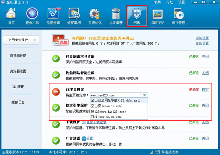 設置主頁,怎么設置主頁,如何設置主頁？金山安全工具來幫您