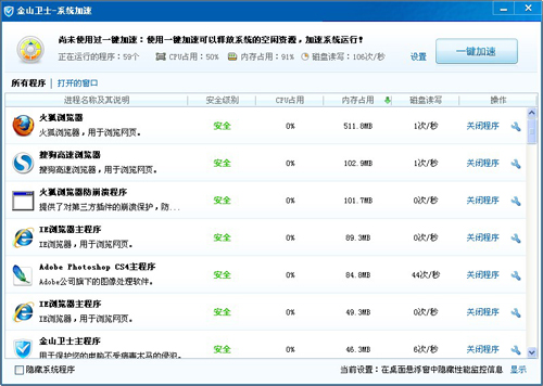 金山系統加速，為您的電腦提速到底