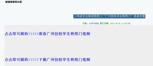 圖2.廣州技校學(xué)生艷照門(mén) 下載已經(jīng)出現(xiàn)網(wǎng)絡(luò) 