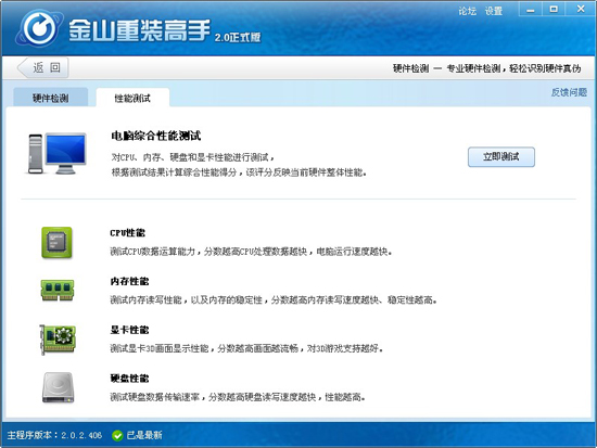 該工具除了提供電腦配置，還附帶性能檢測功能
