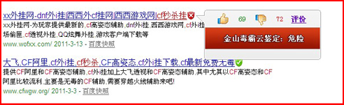 cf外igua伙伴 成為黑客投放木馬目標之一
