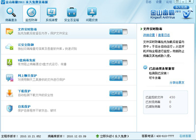 金山毒霸 監控防御